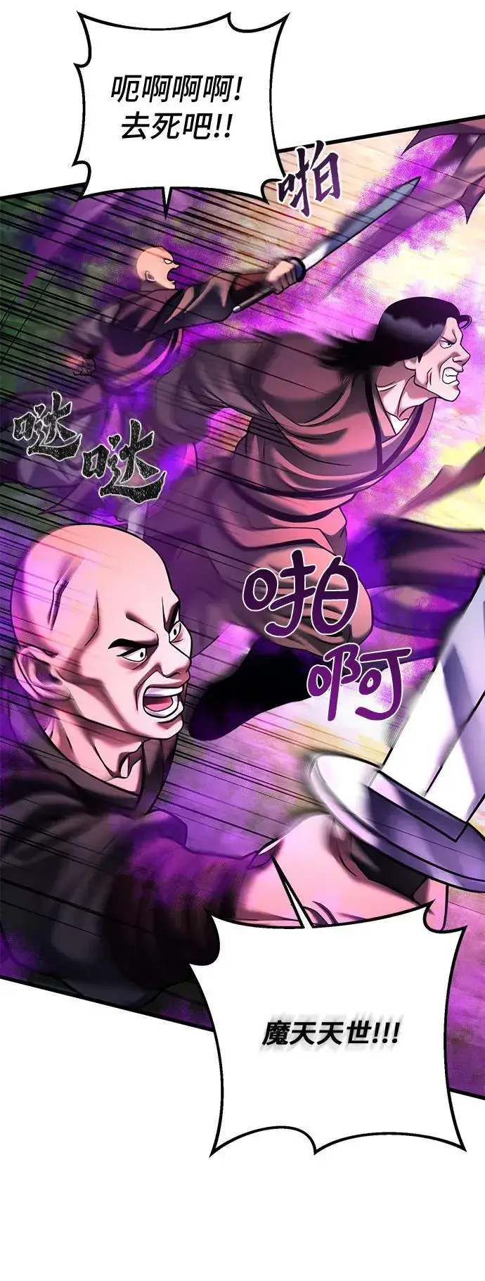 漫画《彭家四公子》第156话第32张图