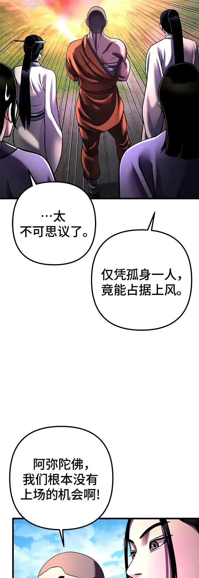 漫画《彭家四公子》第156话第39张图