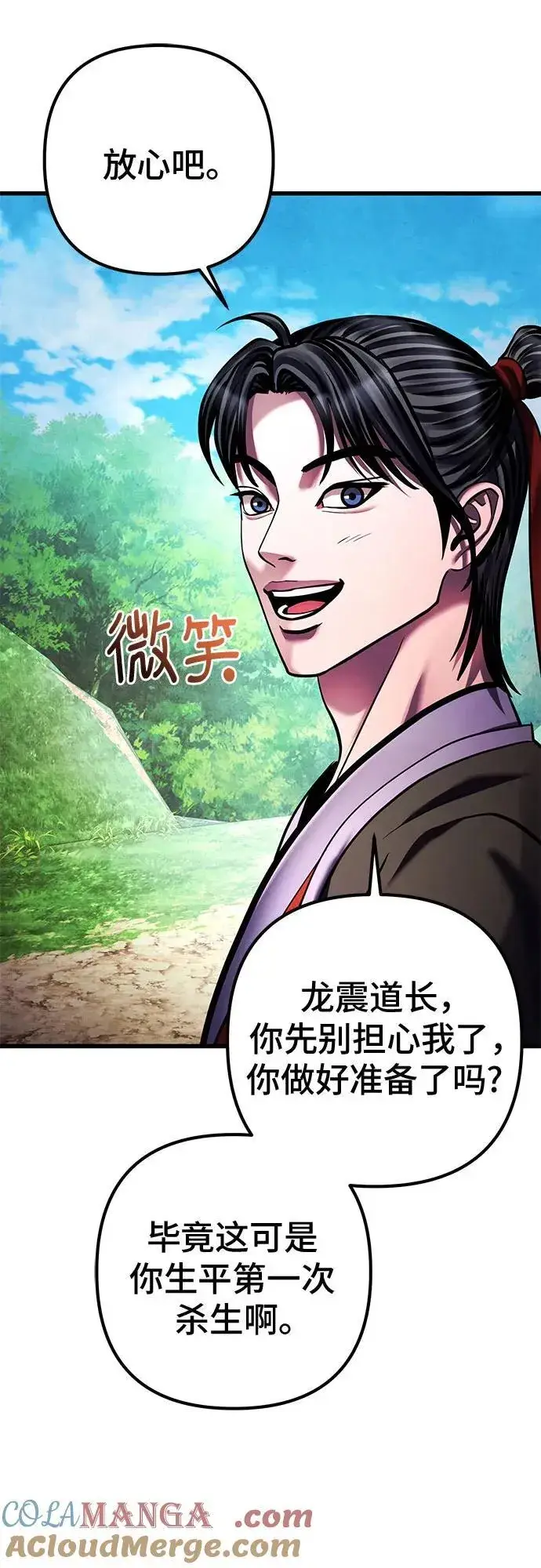 漫画《彭家四公子》第156话第4张图