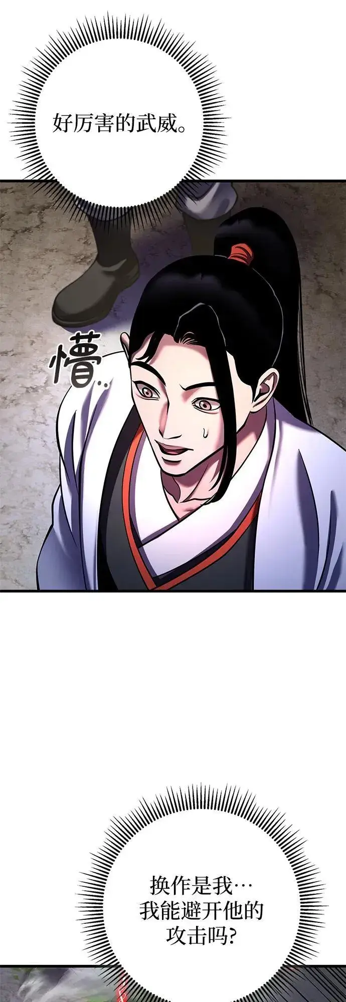 漫画《彭家四公子》第156话第41张图