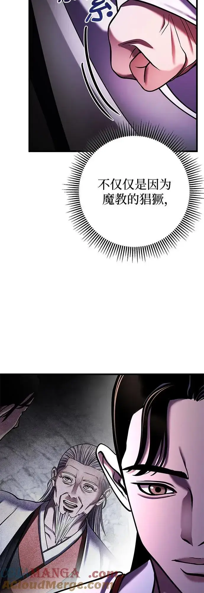 漫画《彭家四公子》第156话第43张图