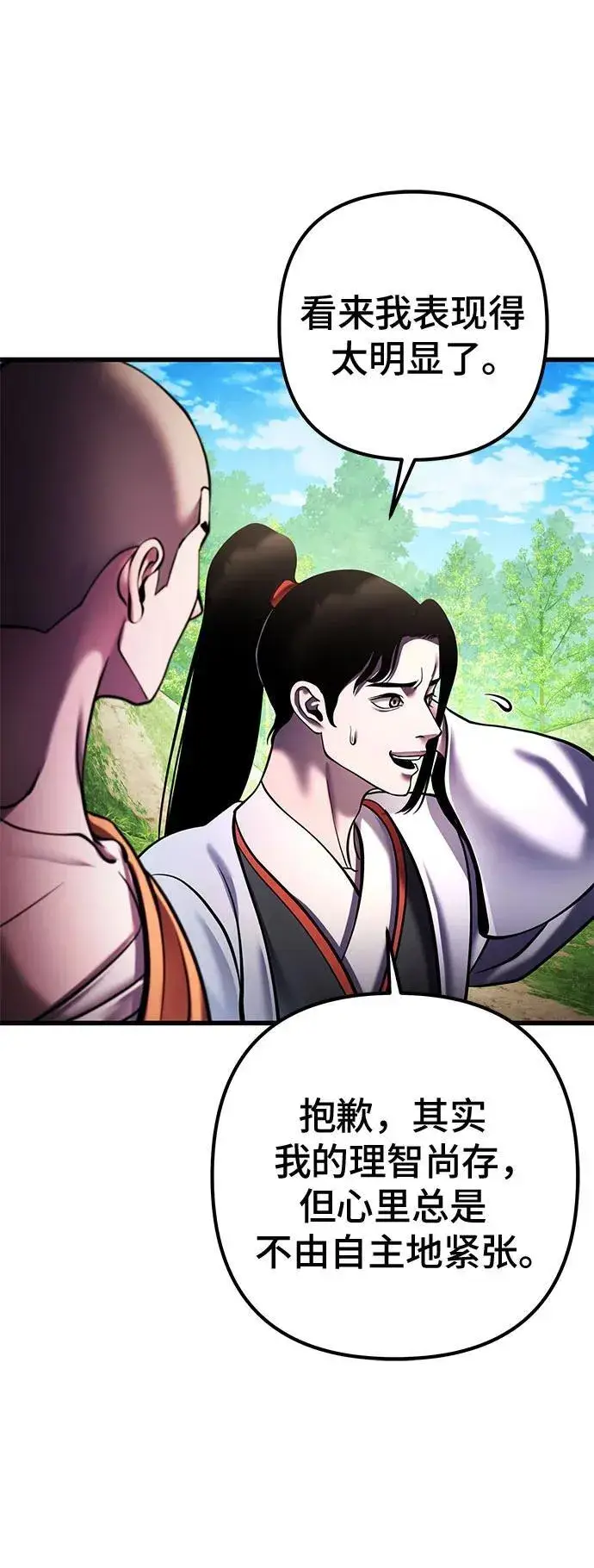 漫画《彭家四公子》第156话第5张图