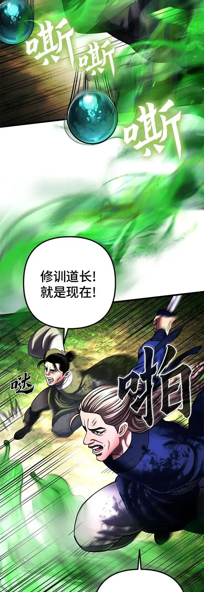 漫画《彭家四公子》第156话第54张图
