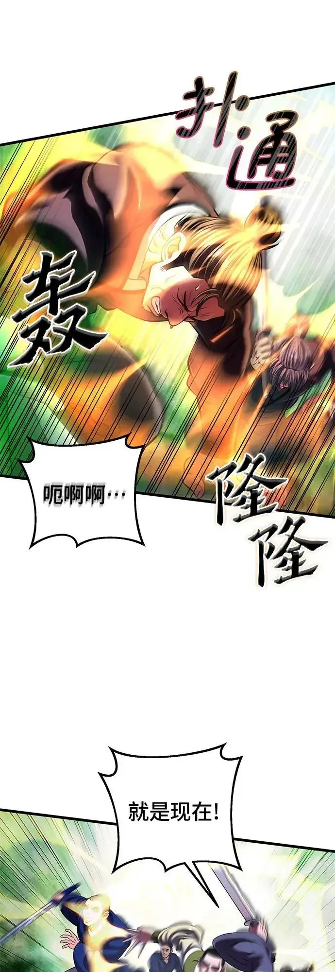 漫画《彭家四公子》第156话第59张图