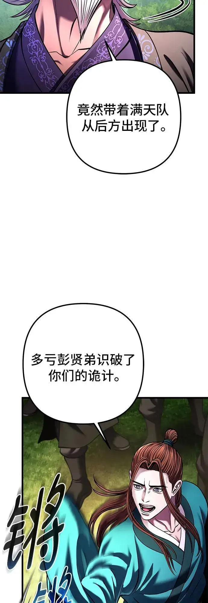 漫画《彭家四公子》第156话第69张图
