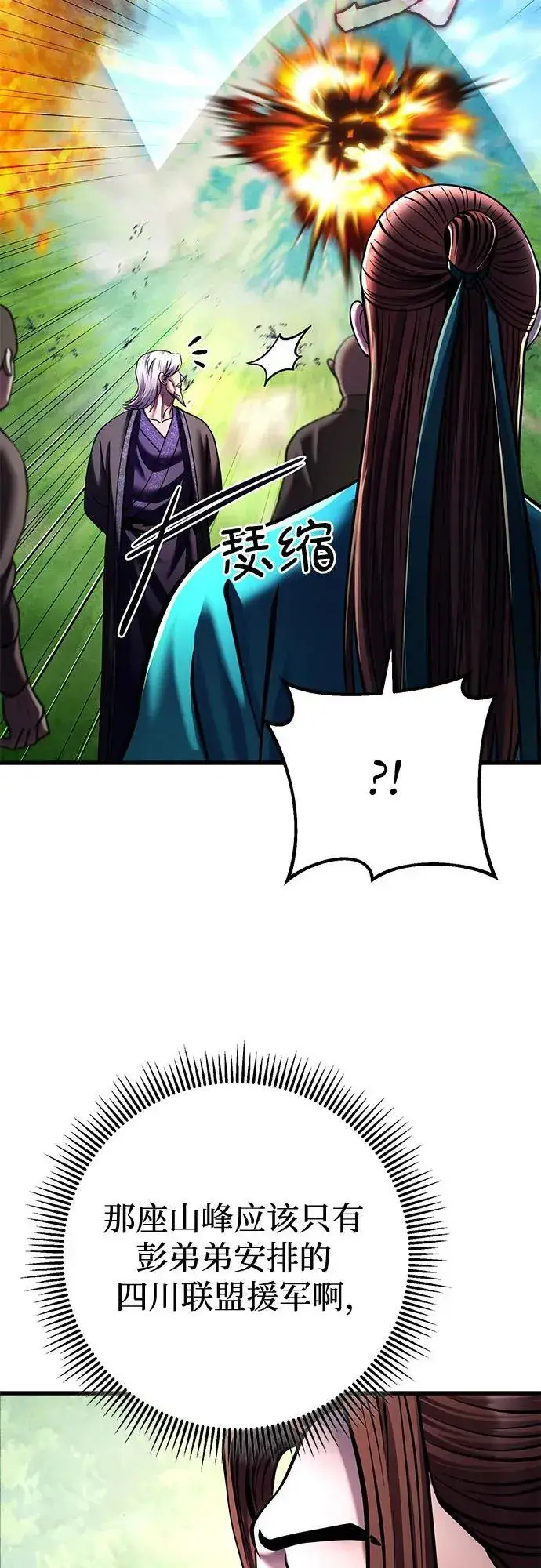 漫画《彭家四公子》第156话第72张图