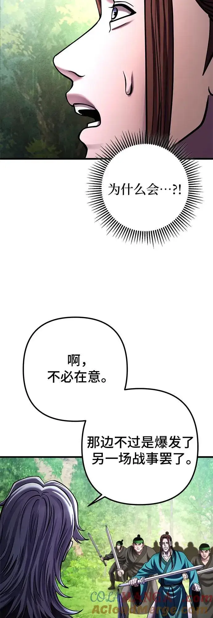 漫画《彭家四公子》第156话第73张图