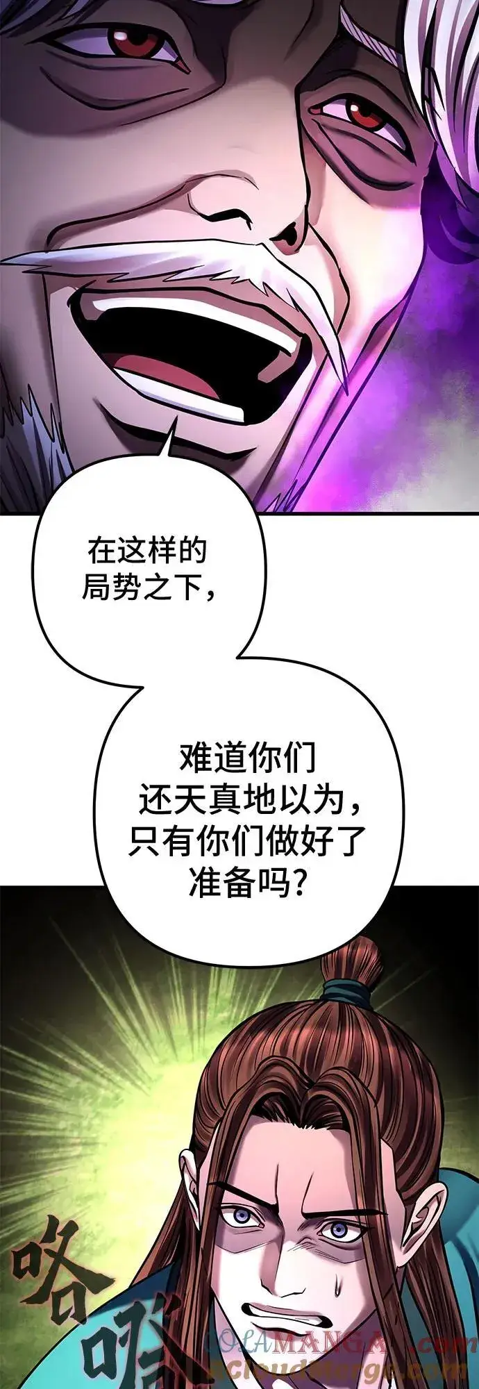 漫画《彭家四公子》第156话第76张图