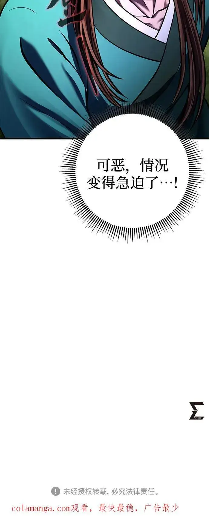 漫画《彭家四公子》第156话第77张图