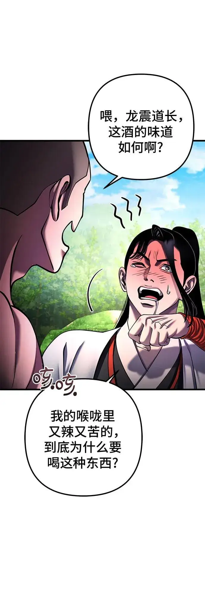 漫画《彭家四公子》第156话第8张图