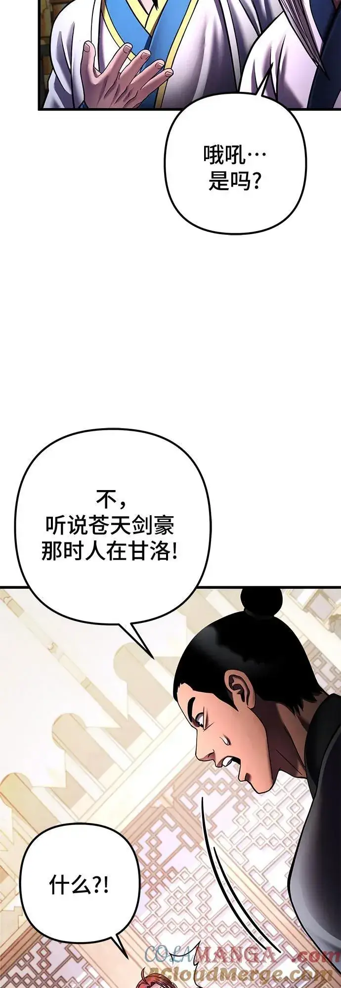 漫画《彭家四公子》第157话第16张图