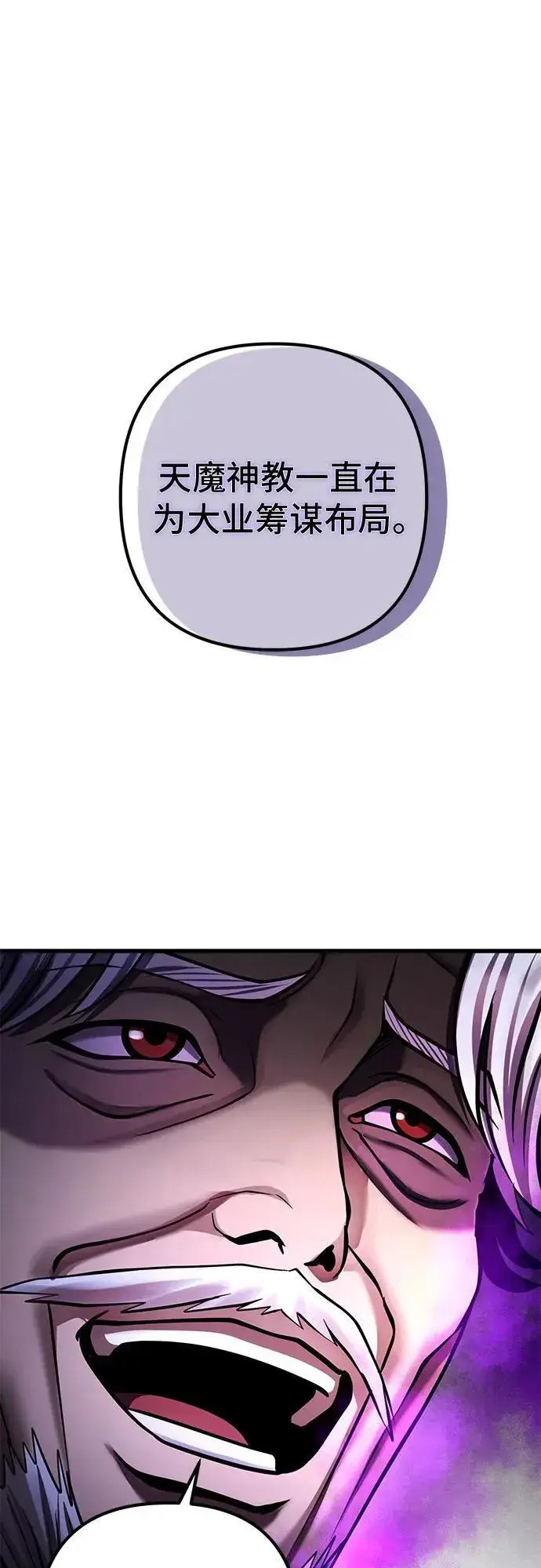 漫画《彭家四公子》第157话第2张图
