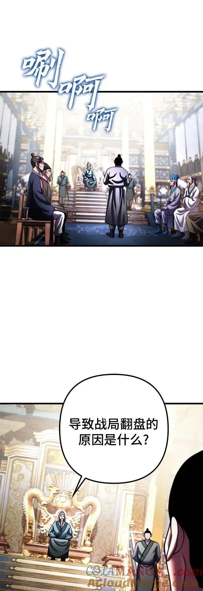 漫画《彭家四公子》第157话第22张图