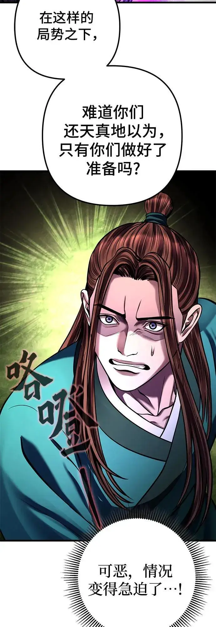 漫画《彭家四公子》第157话第3张图