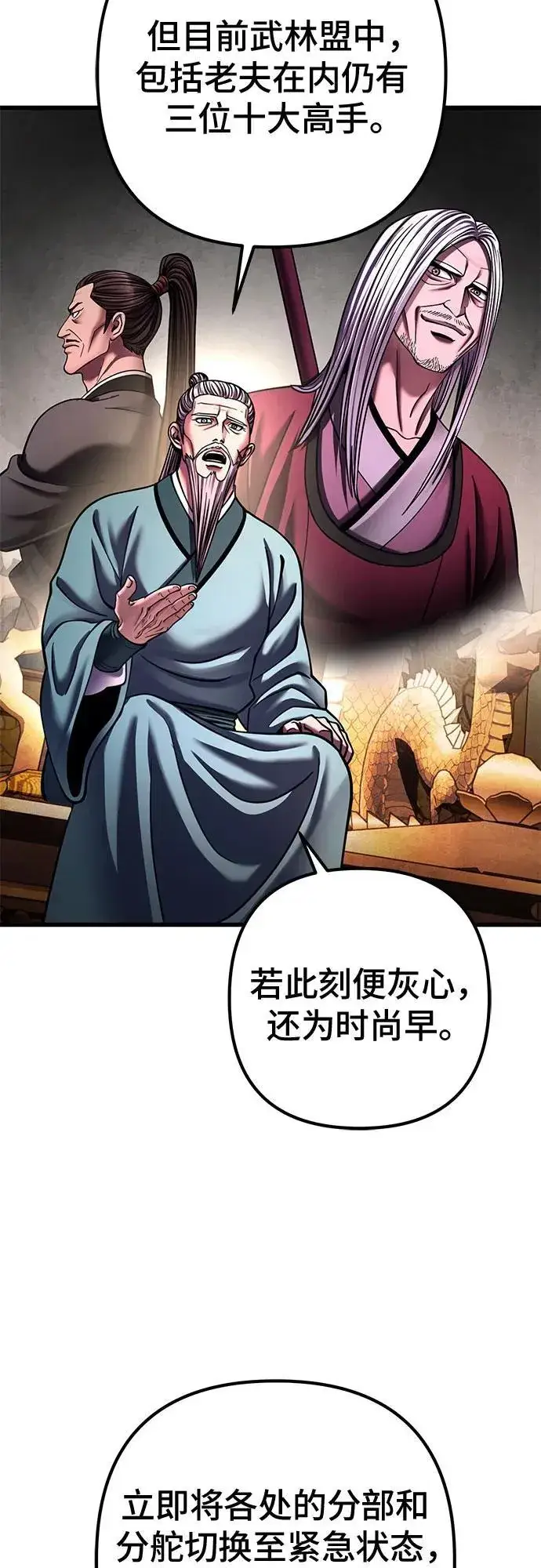 漫画《彭家四公子》第157话第30张图