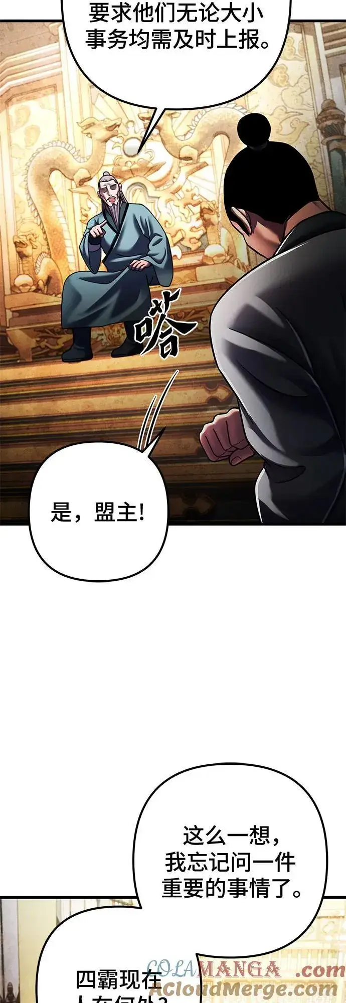 漫画《彭家四公子》第157话第31张图