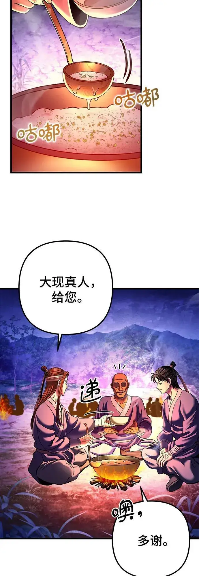 漫画《彭家四公子》第157话第38张图