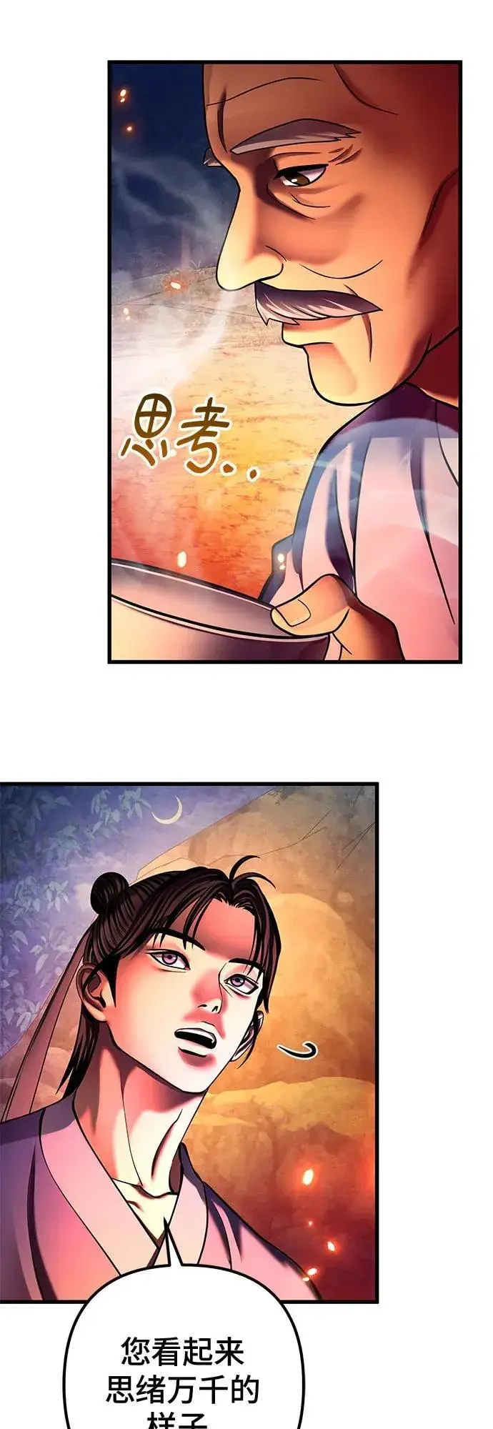 漫画《彭家四公子》第157话第41张图
