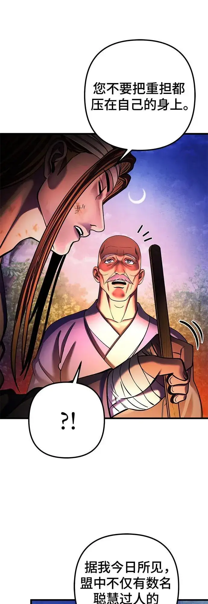 漫画《彭家四公子》第157话第45张图