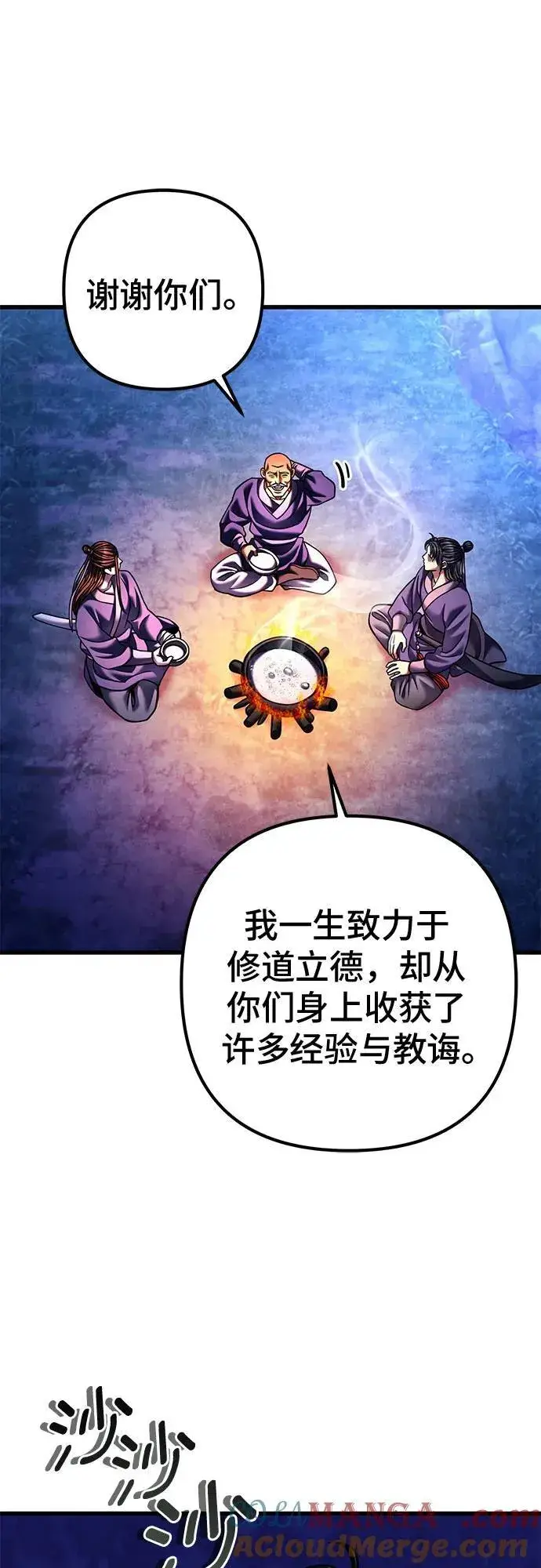 漫画《彭家四公子》第157话第49张图