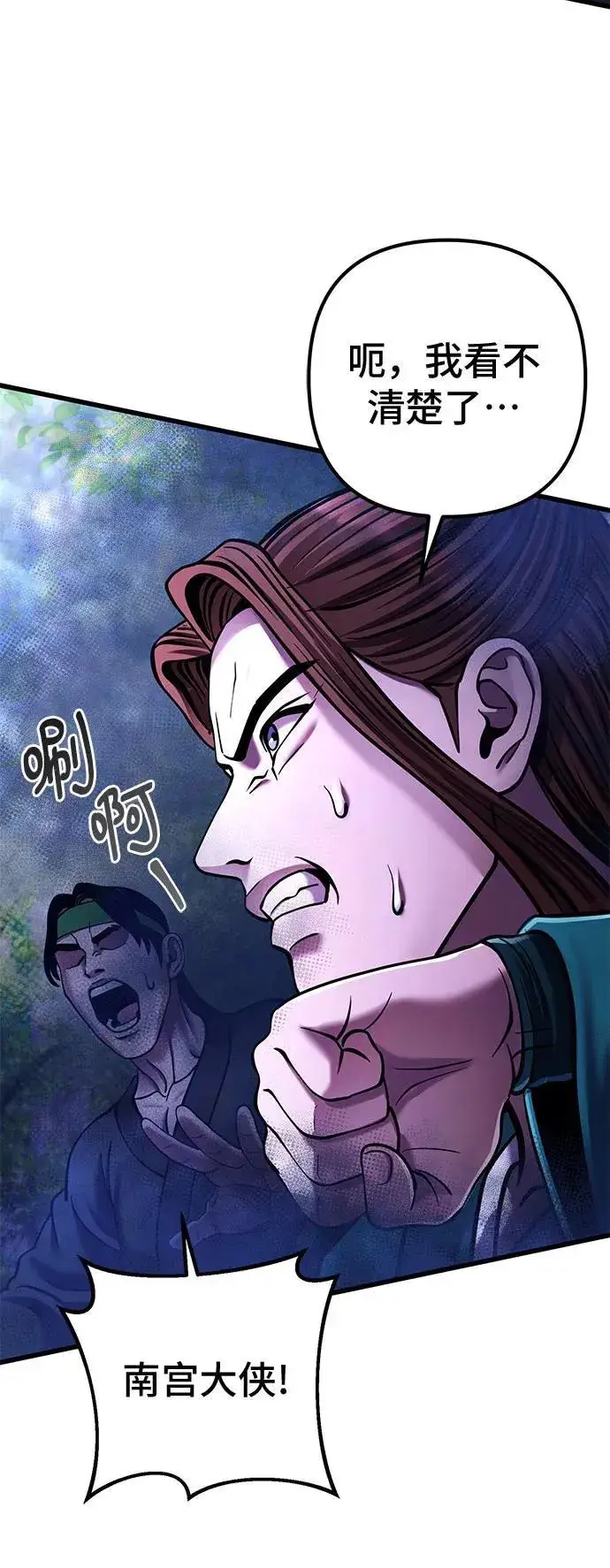 漫画《彭家四公子》第157话第5张图