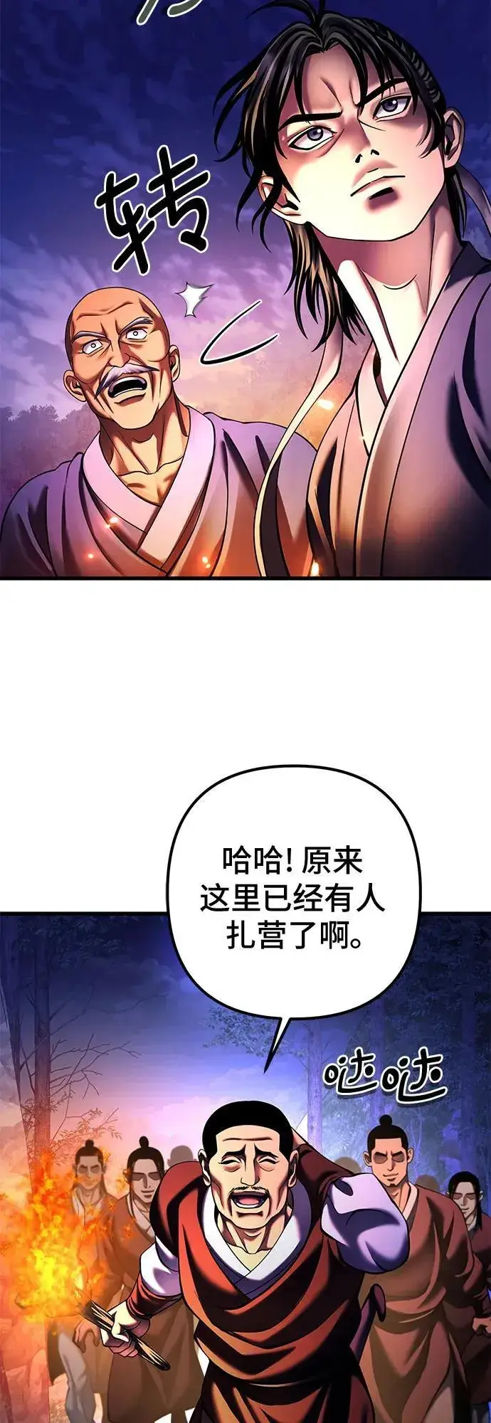 漫画《彭家四公子》第157话第50张图