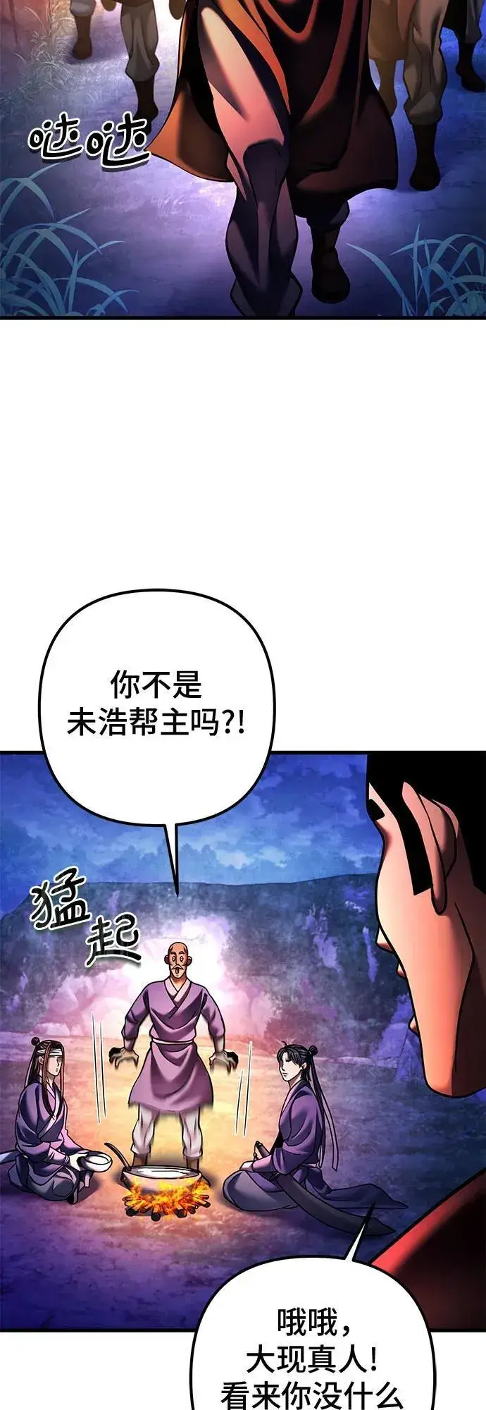 漫画《彭家四公子》第157话第51张图