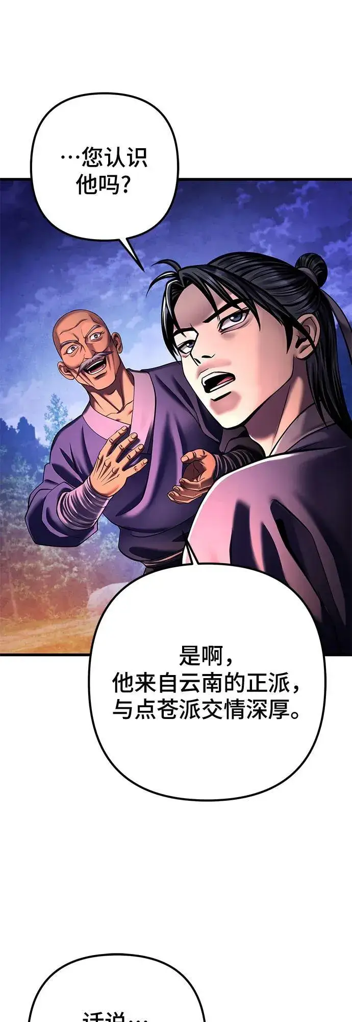 漫画《彭家四公子》第157话第53张图