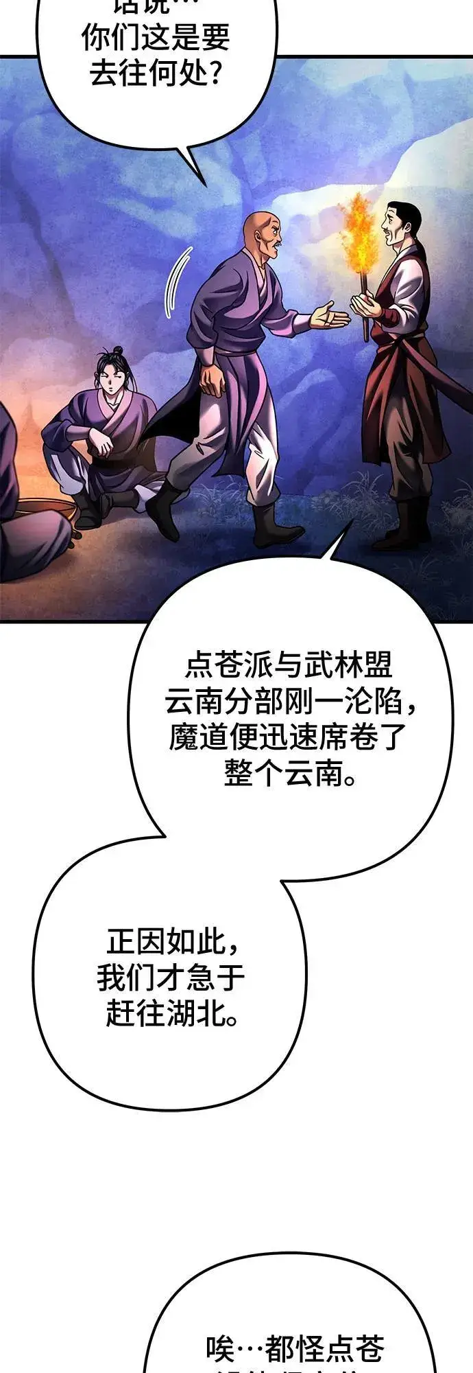 漫画《彭家四公子》第157话第54张图