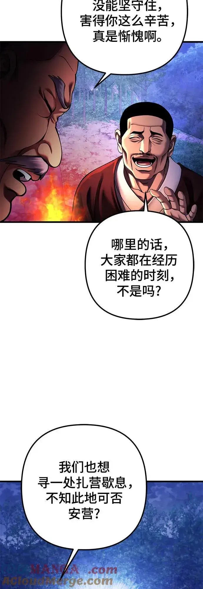 漫画《彭家四公子》第157话第55张图
