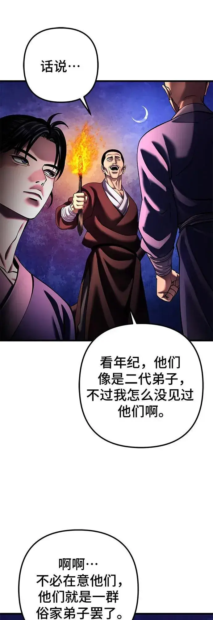 漫画《彭家四公子》第157话第57张图