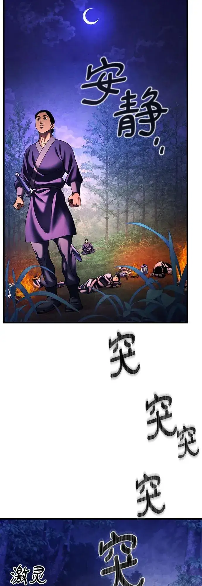 漫画《彭家四公子》第157话第59张图