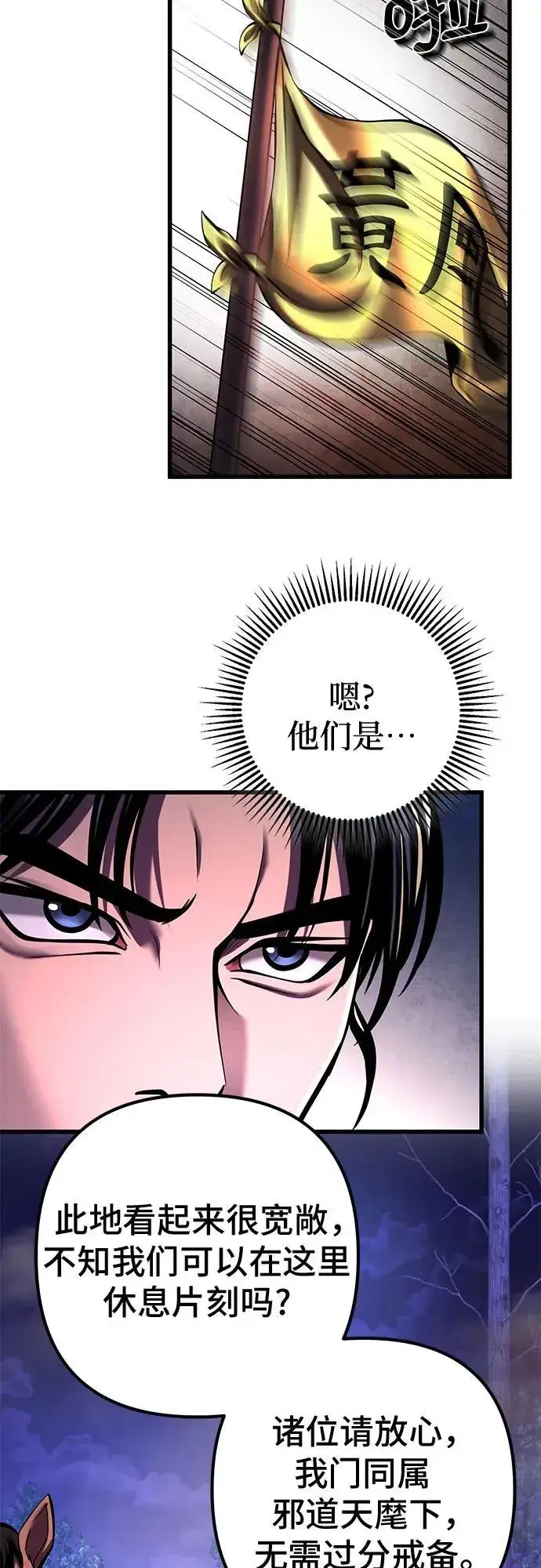 漫画《彭家四公子》第157话第62张图