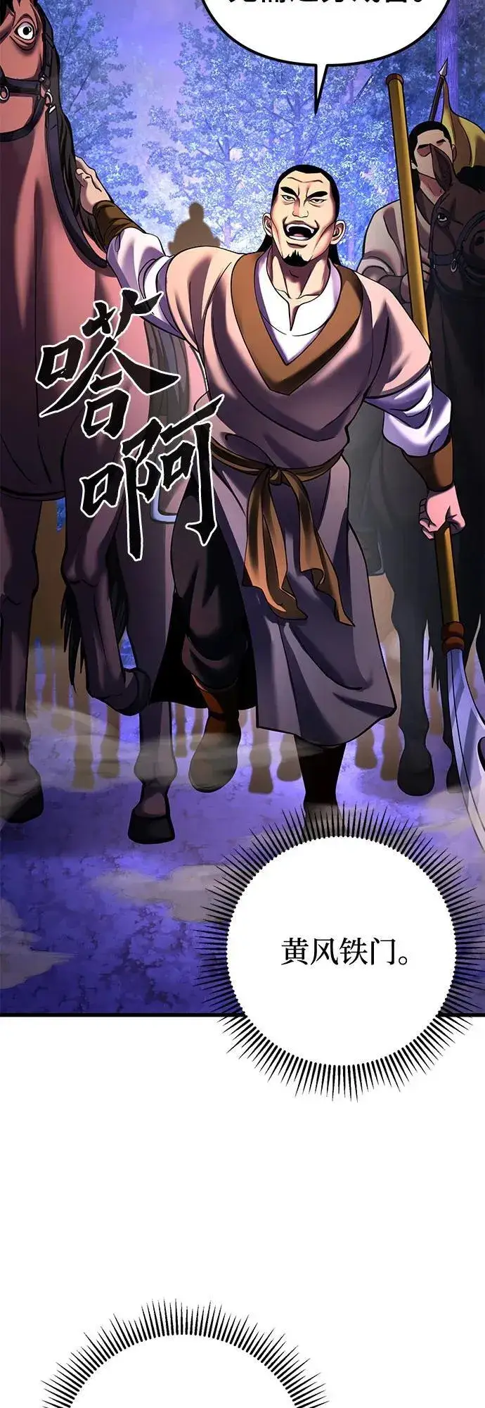 漫画《彭家四公子》第157话第63张图
