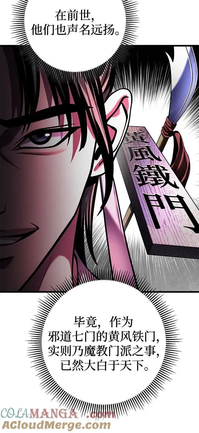 漫画《彭家四公子》第157话第64张图