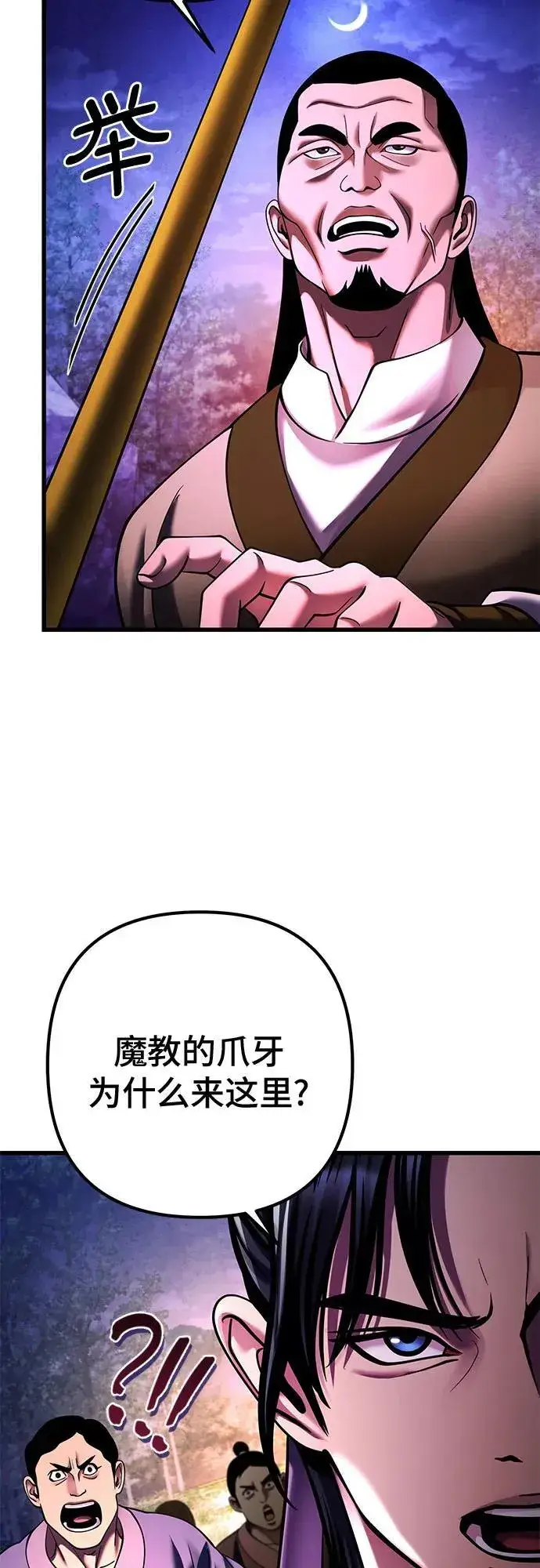 漫画《彭家四公子》第157话第66张图