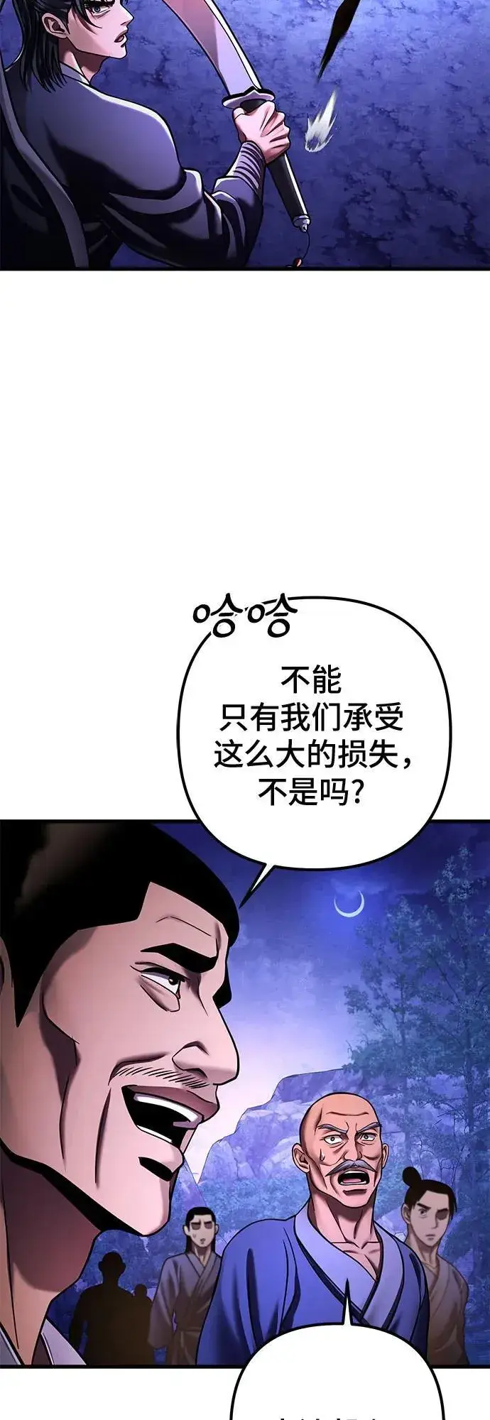 漫画《彭家四公子》第157话第72张图