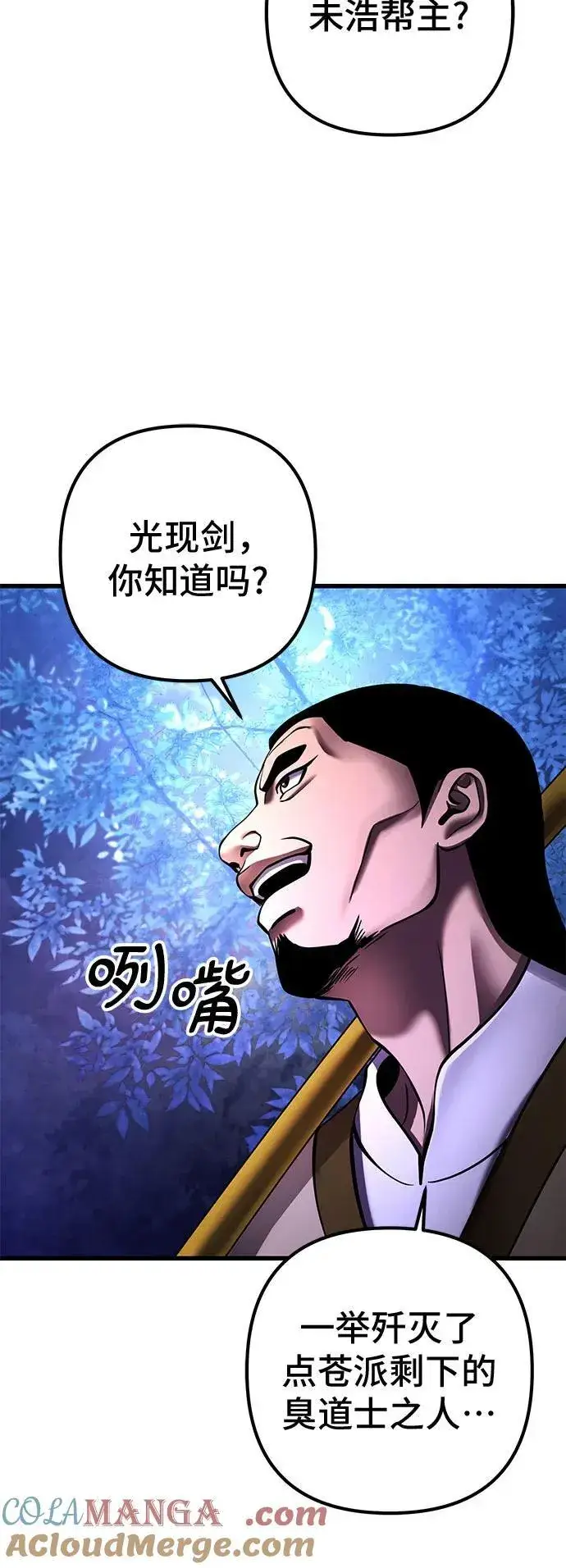 漫画《彭家四公子》第157话第73张图