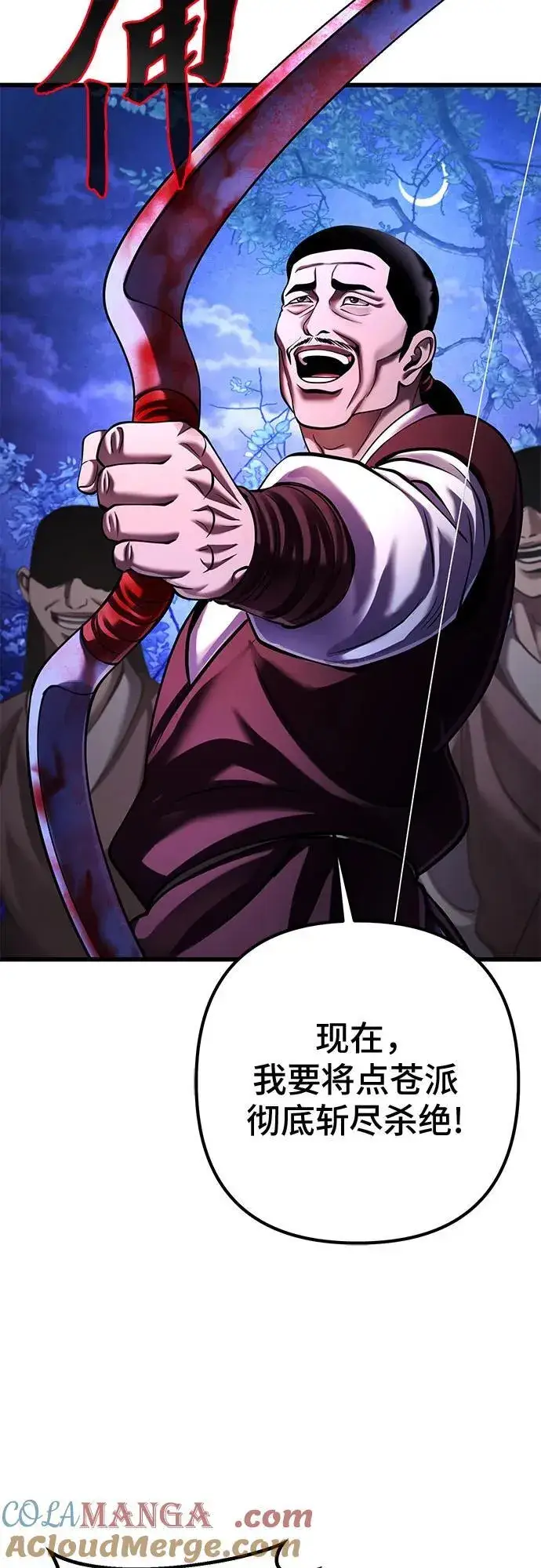 漫画《彭家四公子》第157话第76张图
