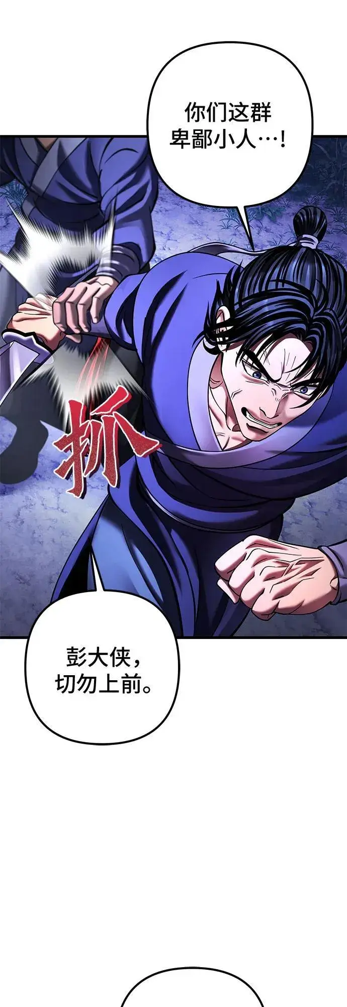 漫画《彭家四公子》第157话第78张图