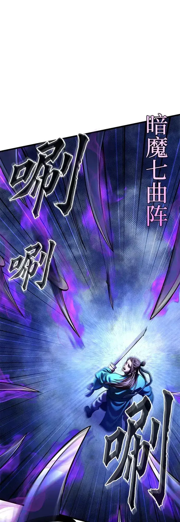 漫画《彭家四公子》第157话第8张图