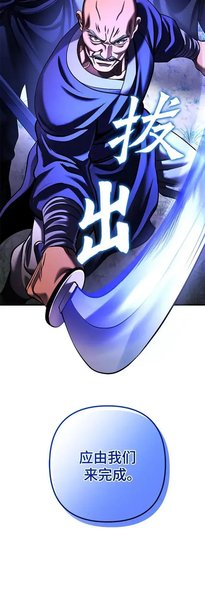 漫画《彭家四公子》第157话第80张图