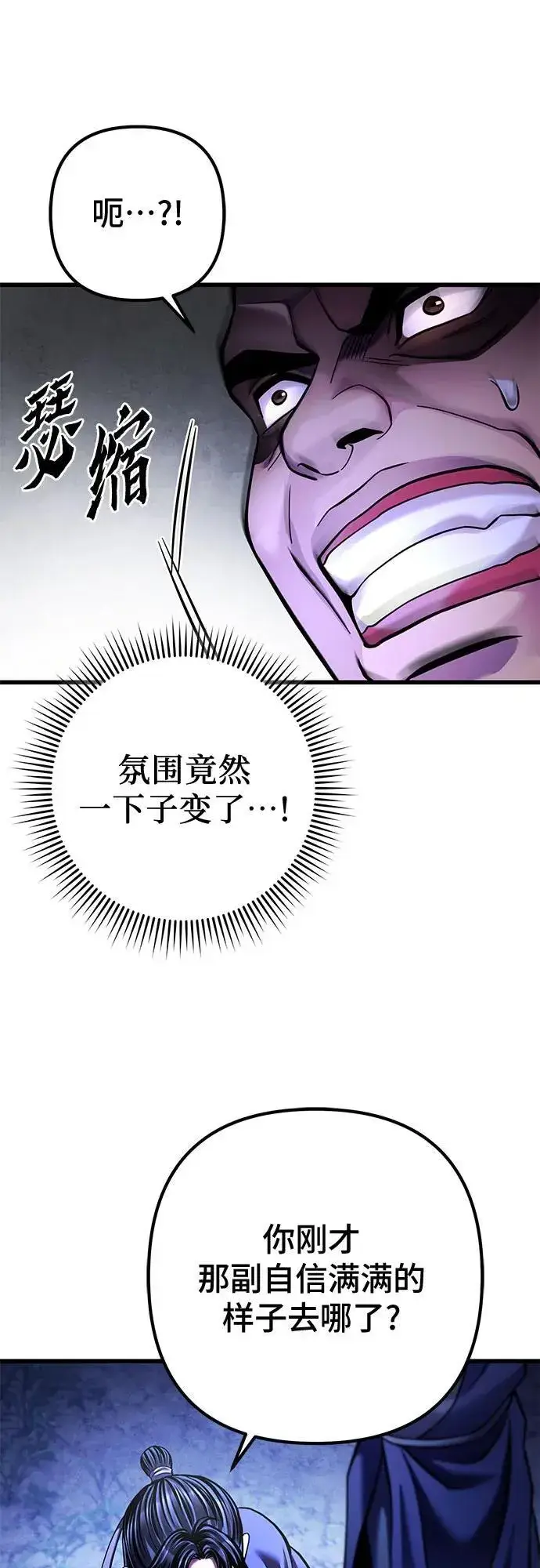 漫画《彭家四公子》第158话第11张图