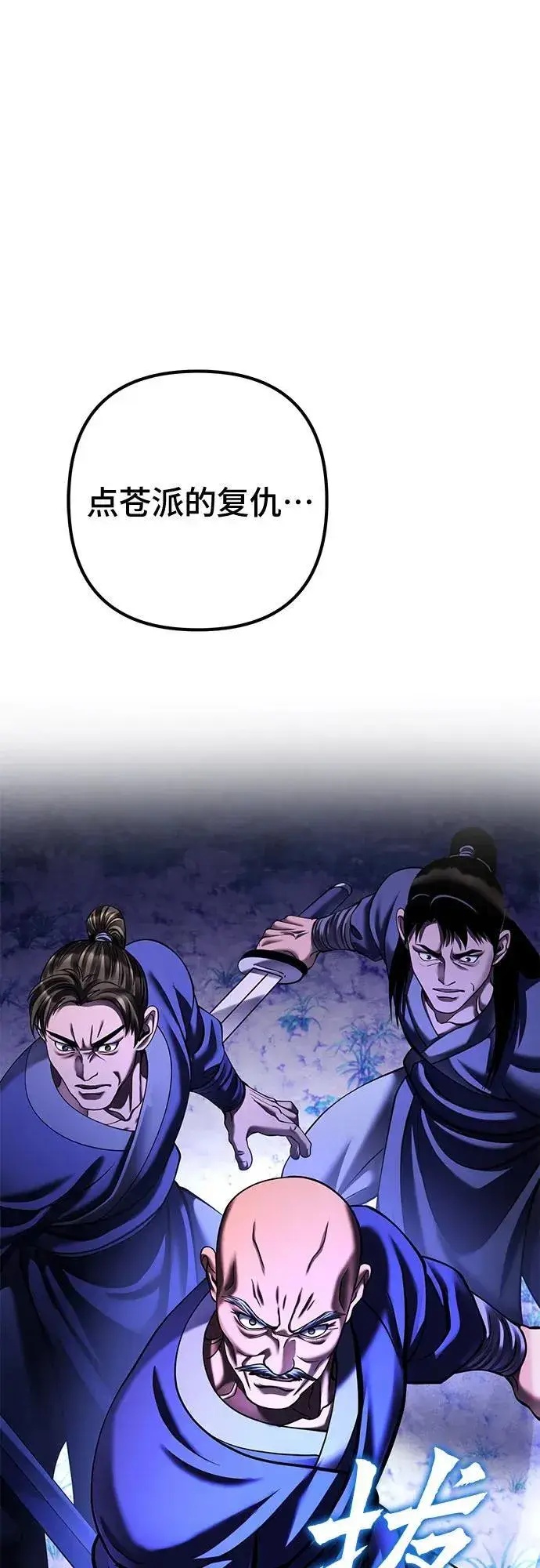 漫画《彭家四公子》第158话第2张图