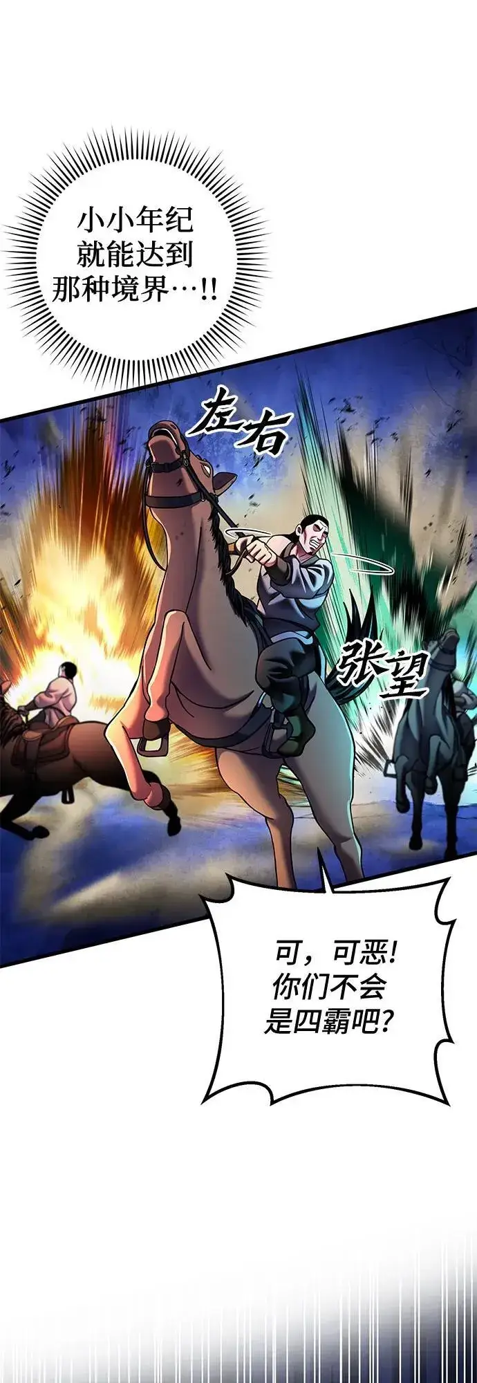 漫画《彭家四公子》第158话第24张图