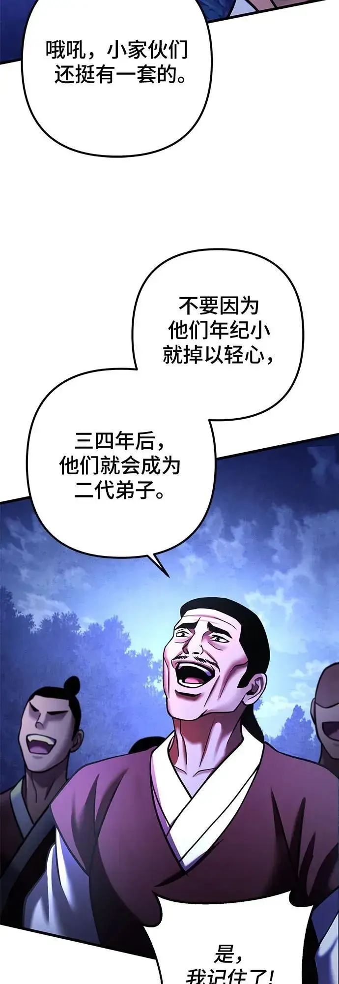 漫画《彭家四公子》第158话第33张图