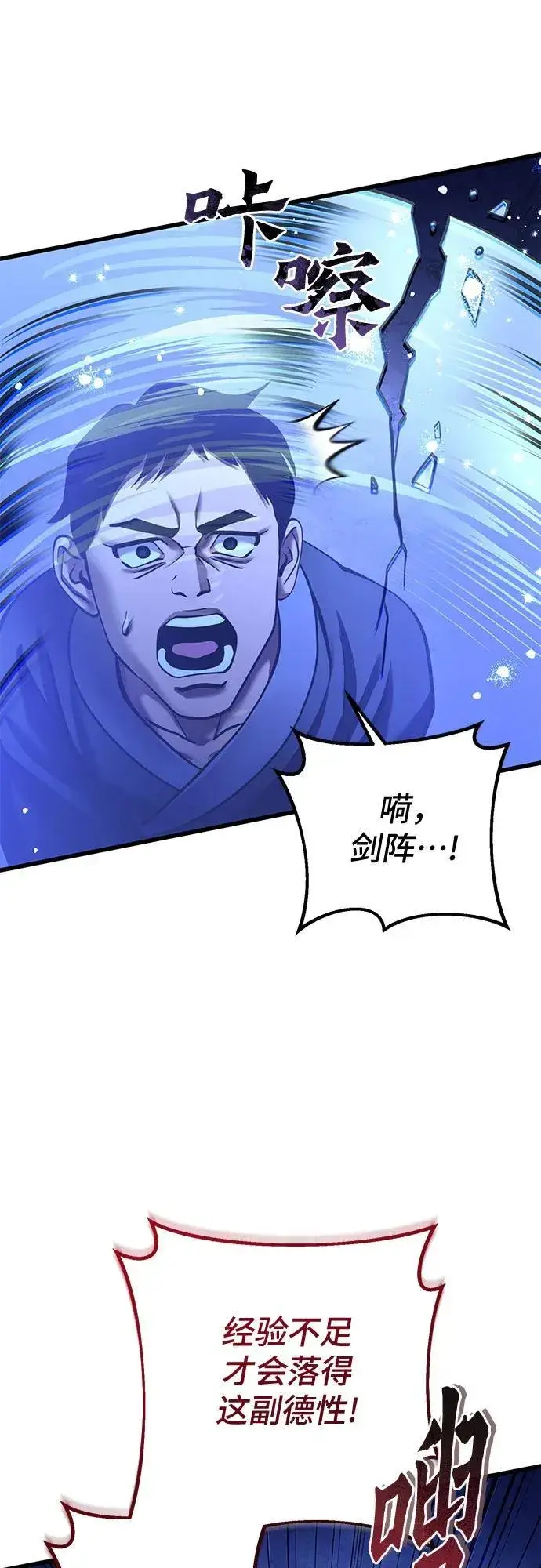 漫画《彭家四公子》第158话第39张图