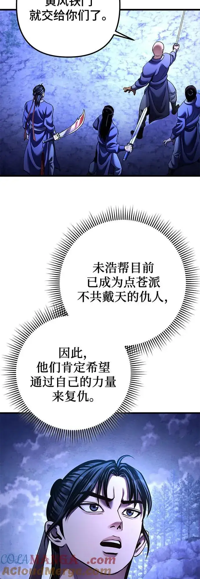 漫画《彭家四公子》第158话第4张图