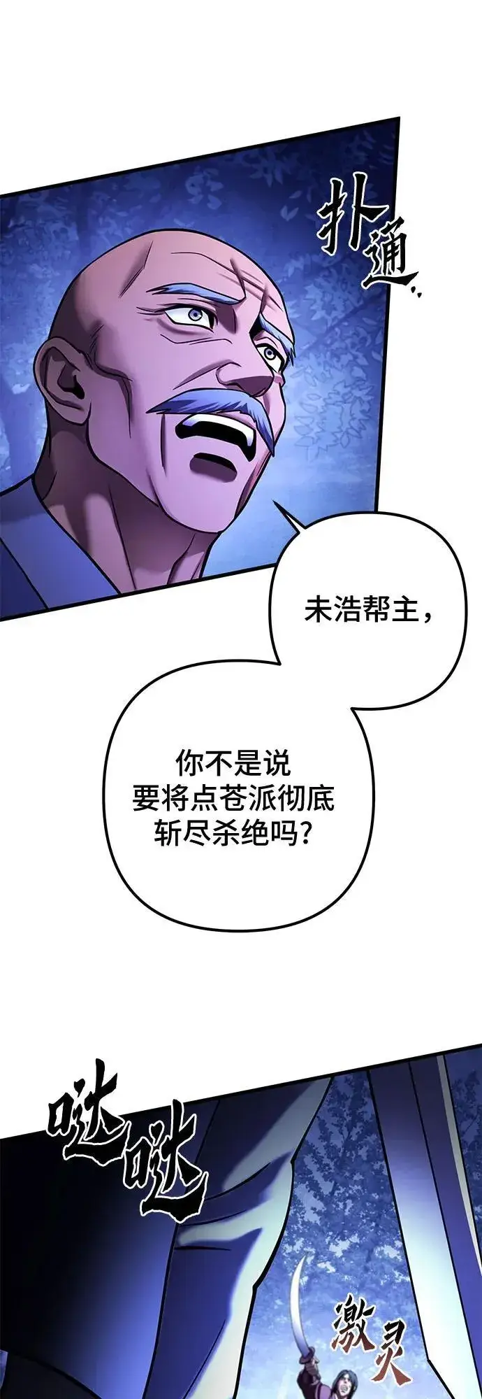 漫画《彭家四公子》第158话第48张图