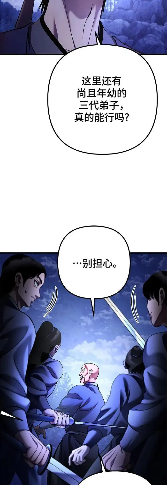 漫画《彭家四公子》第158话第5张图